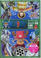 送料無料 One Piece ワンピース サードシーズン チョッパー登場 冬島篇 Piece 4 Dvd の通販はau Pay マーケット エスネット ストアー