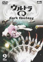 ウルトラQ〜dark fantasy〜case9 [DVD]