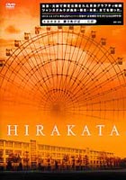 HIRAKATA [DVD] HIRAKATA [DVD] Dear Loving DVD 枚方大橋