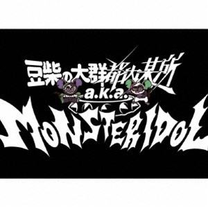 豆柴の大群都内某所 a.k.a. MONSTERIDOL / わんダーらんど（初回生産 