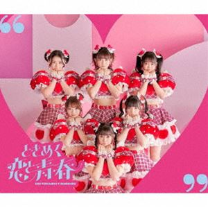 超ときめき□宣伝部 / ときめく恋と青春（恋盤／TYPE-A／CD＋2DVD