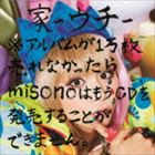 ネバーランド 生 say Me 家 ウチ misono アルバム4枚 新品 Amazon.co.jp: ネバーランド 生 say Me 家 ウチ misono アルバム