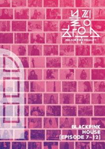 BLACKPINK HOUSE［EPISODE7-12］ [Blu-ray]の通販は 7,834円