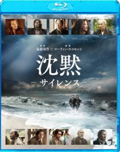 数量は多い 沈黙 サイレンス [Blu-ray] 音楽・映像 | tootyvr.com