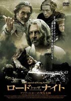 ロード・トゥ・ザ・ナイト アイヴァンホーの聖なる剣 [DVD]