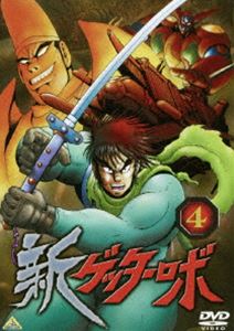 新ゲッターロボ 4 [DVD]