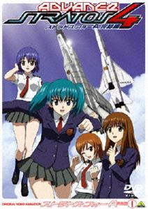 ストラトス・フォー アドヴァンス 完結編 1 CODE：207 CROSS-WIND TAKE OFF 通常版 [DVD]の通販は 5,036円