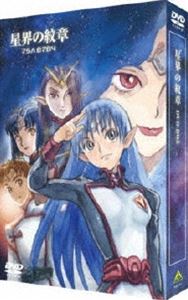 EMOTION the Best 星界の紋章 DVD-BOX [DVD]の通販は 7,447円