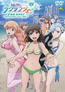 輪廻のラグランジェ FAN DISC 〜逃げるな!攻めろ!ジャージ部魂!!〜 [DVD]
