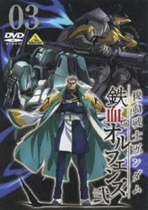 機動戦士ガンダム 鉄血のオルフェンズ 弐 VOL.03 [DVD]の通販は 5,200円
