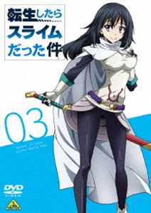 転生したらスライムだった件 3 [DVD]の通販は