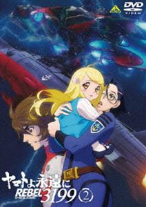 ヤマトよ永遠に REBEL3199 2 [DVD]の通販は 6,107円