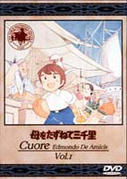 母をたずねて三千里 [DVD]