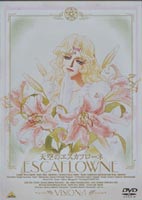 天空のエスカフローネ Vision.4 [DVD]