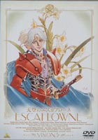 天空のエスカフローネ Vision.5 [DVD]