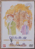 ロミオの青い空 [DVD]