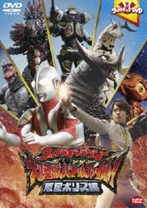 ウルトラキッズDVD ウルトラギャラクシー大怪獣バトル ファイル!惑星ボリス編 [DVD]