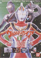 ウルトラマンガイア 9 [DVD] - 特撮