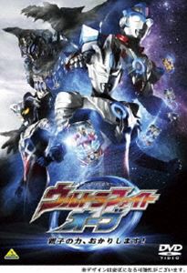 ウルトラファイトオーブ 親子の力、おかりします! [DVD] - 特撮