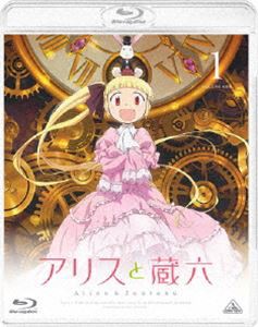 アリスと蔵六 1 [Blu-ray]の通販は