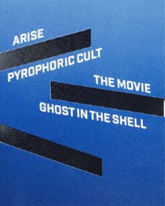 攻殻機動隊ARISE／新劇場版 Blu-ray BOX [Blu-ray]