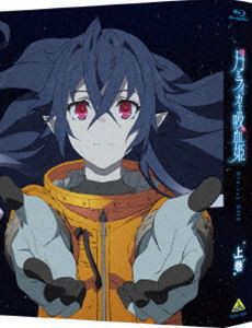 月とライカと吸血姫（ノスフェラトゥ）Blu-ray BOX 上巻（特装限定版） [Blu-ray]