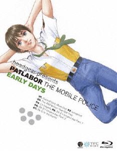 機動警察パトレイバー アーリーデイズ [Blu-ray]の通販は 8,213円
