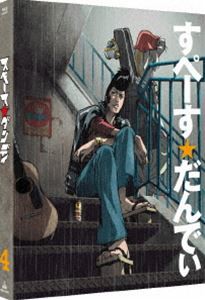 スペース☆ダンディ 4 [Blu-ray]