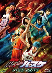 舞台「黒子のバスケ」OVER-DRIVE [Blu-ray]の通販は