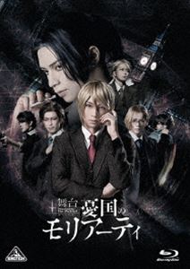 舞台「憂国のモリアーティ」 [Blu-ray]の通販は