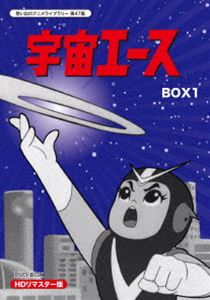 宇宙エース　放送開始50周年記念 想い出のアニメライブラリー 第47集 放送開始50周年記念 想い出のアニメライブラリー 第47集 宇宙