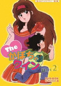 想い出のアニメライブラリー 第58集 The■かぼちゃワイン DVD-BOX デジタルリマスター版 BOX2 [DVD]