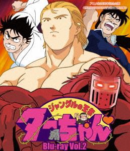 放送開始25周年記念企画 想い出のアニメライブラリー 第79集 ジャングルの王者ターちゃん Blu-ray Vol.2 [Blu-ray]