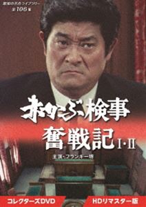 NHKスペシャル 未解決事件 ロッキード事件 DVD 全3枚セット