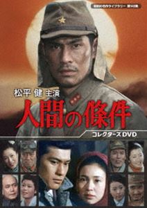 The Human Condition (Criterion Collection) [Blu-ray]