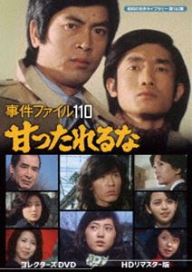 人魚と野郎 コレクターズDVD＜HDリマスター版＞ [DVD] 人魚と野郎 コレクターズDVD＜HDリマスター版＞ [DVD] 人魚と野郎