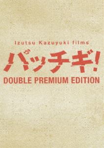 パッチギ! ダブルプレミアム・パック [DVD]