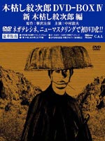 木枯し紋次郎 DVD-BOX 4 [DVD]