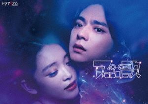 ドラマイズム アポロの歌 Blu-ray-BOX [Blu-ray] アポロの歌放送まであと