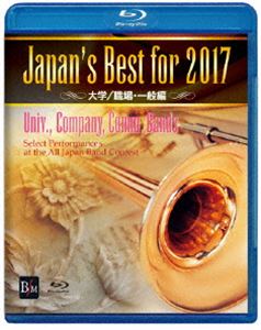 Japans Best for 2017 大学／職場・一般編 [Blu-ray]の通販は 4,674円