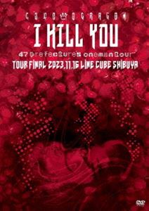 「そして誰もいなくなった TOUR FINAL at 新木場STUDIO COAST」 [DVD] MEJIBRAY／「そして誰もいなくなった TOUR FINAL at 新木場
