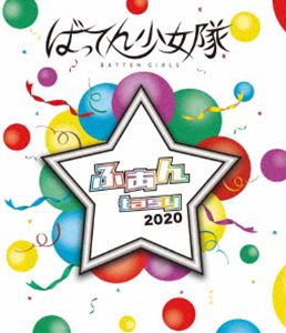 ばってん少女隊「ふぁんtasy2020」ブルーレイ ばってん少女隊／ふぁんtasy 2020 [Blu-ray]の通販はau PAY