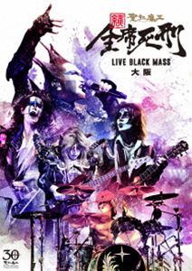 聖飢魔II／続・全席死刑 -LIVE BLACK MASS 大阪- [DVD]の通販は 5,497円