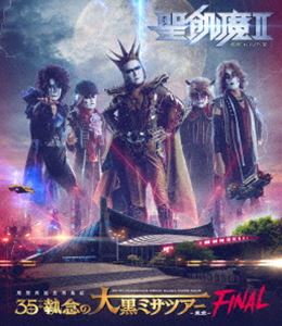 聖飢魔II 期間再延長再集結「35＋＋執念の大黒ミサツアー -東京FINAL-」 [Blu-ray]の通販は