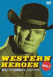 WESTERN HEROES 3 〜蘇る!TV西部劇のヒーローたち〜 [DVD]