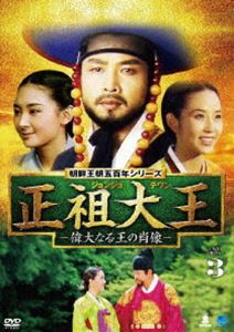 正祖大王 -偉大なる王の肖像- DVD-BOX 3 [DVD]