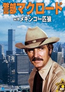 Amazon.co.jp: 警部マクロード「メキシコ一匹狼」 [DVD