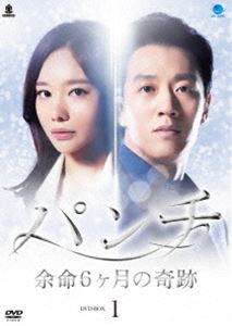 パンチ 〜余命6ヶ月の奇跡〜 DVD-BOX1 [DVD]の通販は