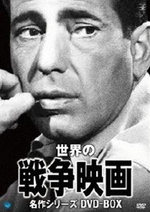 世界の航空戦争映画名作シリーズ DVD-BOX Vol.2 Amazon.co.jp: 世界の戦争映画名作シリーズ DVD-BOX Vol.2