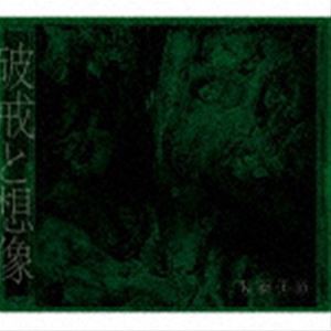 kein / 破戒と想像（初回数量限定生産盤／CD＋Blu-ray） [CD]の